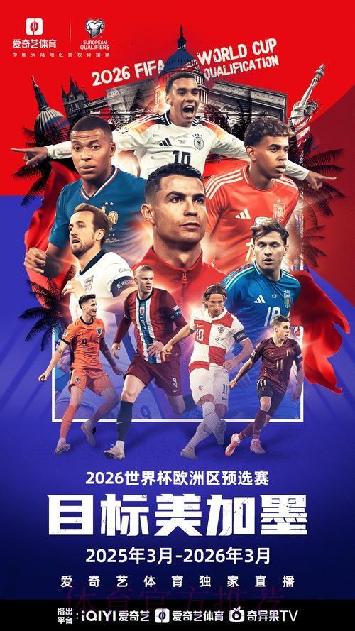 2026世界杯直播最新观看指南官网入口